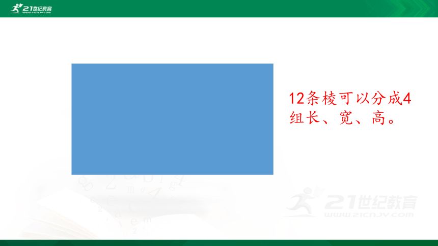 苏教版六年级上册1.1长方体正方体的认识 课件（29张PPT）