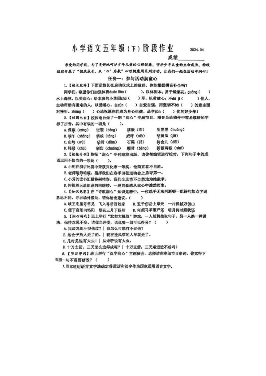 江苏省泰州市兴化市2023-2024学年五年级下学期期中语文试卷（图片版，无答案）