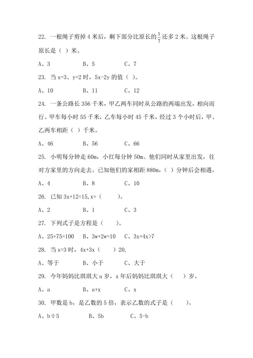 北师大数学习题①五下七单元 用方程解决问题 单元测试