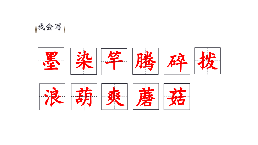 18.《童年的水墨画》课件(共23张PPT)