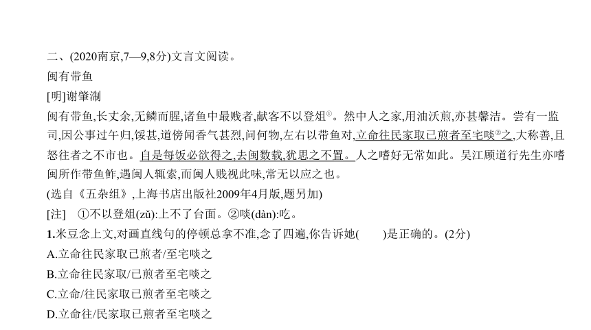 2021年语文中考复习江苏专用 专题八　文言文阅读课件（263张ppt）