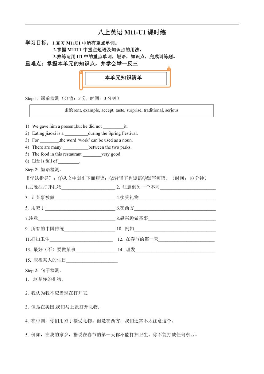 Module 11 Unit 1 In China ,we open a gift later 课时学案（无答案）