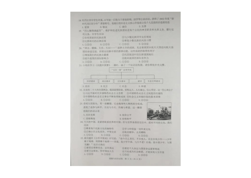 2023年黑龙江省牡丹江市道德与法治中考真题（图片版，无答案）