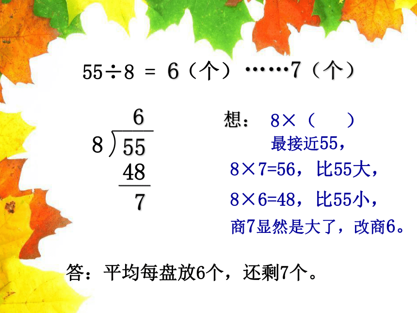 小学数学 北师大版 二年级下册 一 除法《分草莓》（课件）（15张PPT）