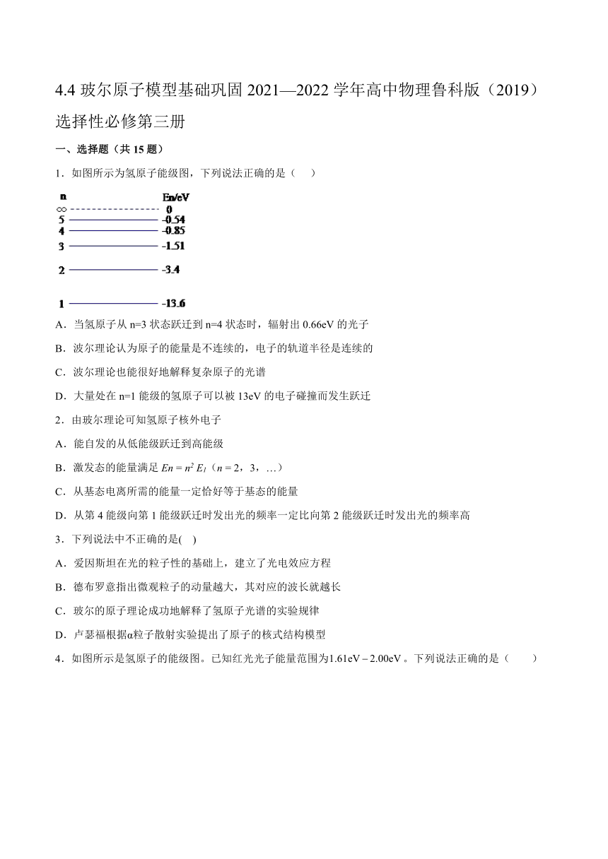 4.4玻尔原子模型 基础巩固（word版含答案）