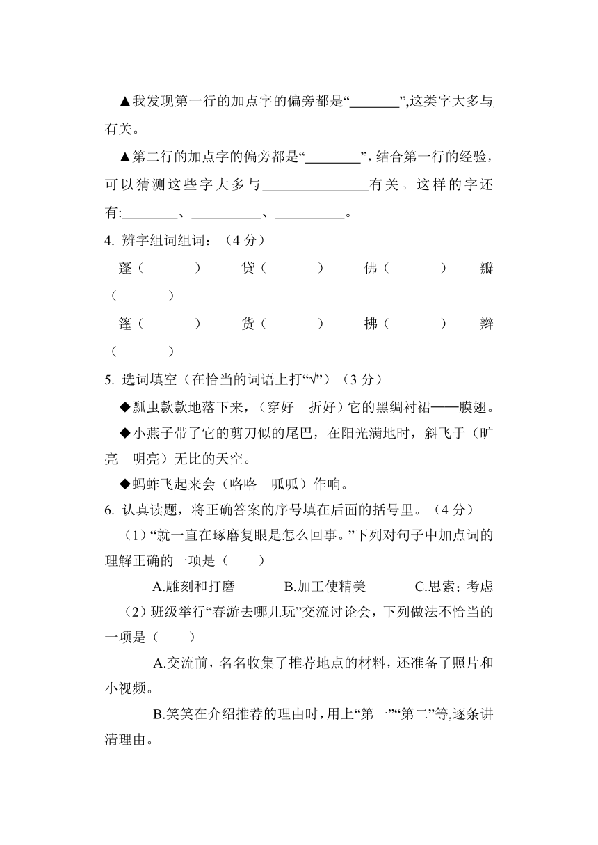 湖南省怀化市通道县2022-2023学年三年级下学期第一单元目标检测语文试题(无答案)