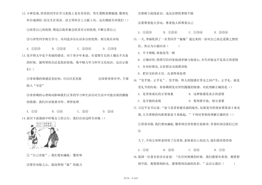 统编版2020-2021学年道德与法治七年级下册期中达标模拟测试 综合训练（二）（Word版，含答案解析）