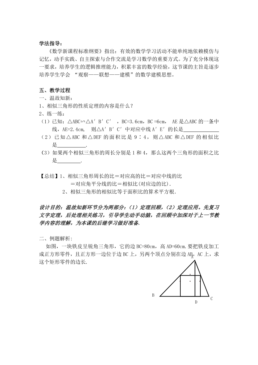 沪科版数学九年级上册 22.3 相似三角形的性质(10)教案