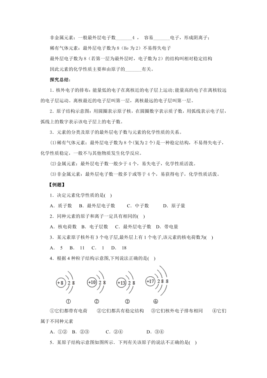 3.2原子的结构(第2课时)  学案   2022-2023学年人教版九年级化学上册