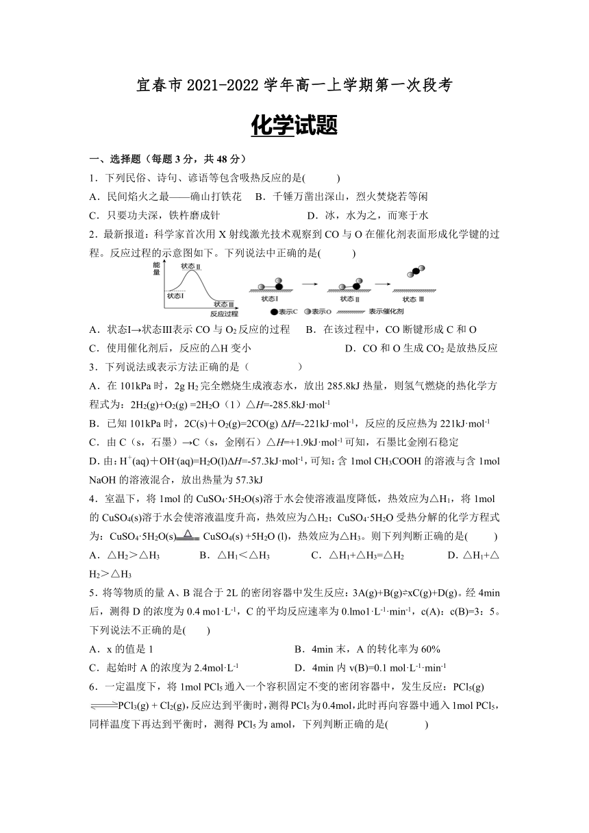 江西省宜春市部分高中2021-2022学年高一上学期第一次段考化学试题 Word版含答案