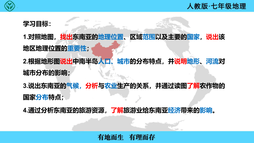 7.2东南亚课件(共43张PPT)2022—2023学年七年级下册人教版地理