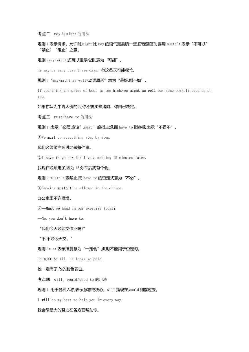 高考英语复习：语法专题 专题7　正反解读情态动词和虚拟语气学案（含答案）