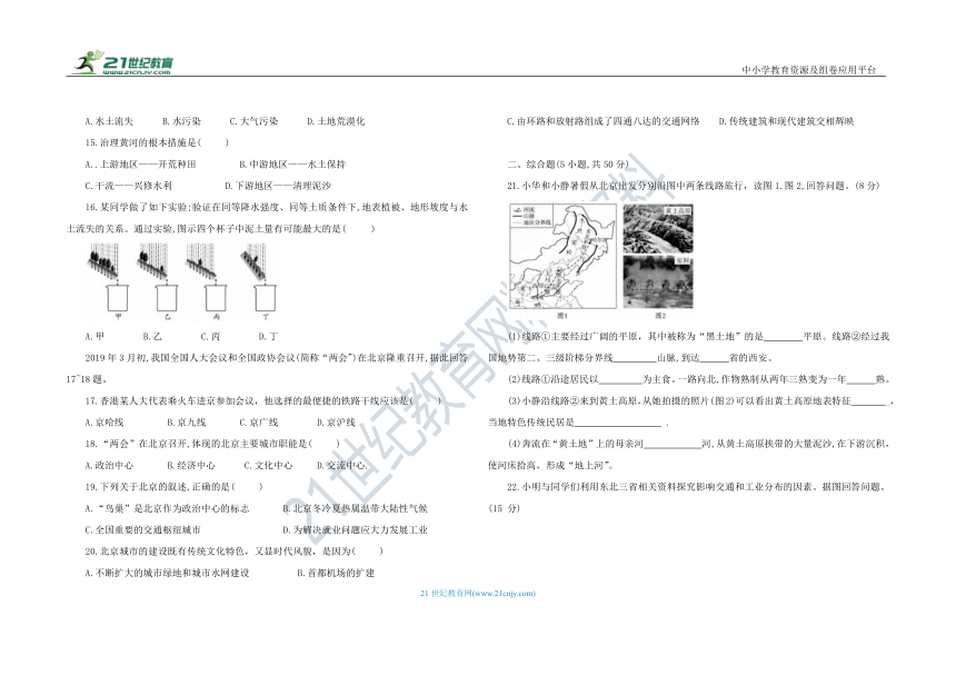 人教版八年级地理 下册 第六章 北方地区 单元测试（一）（含答案）