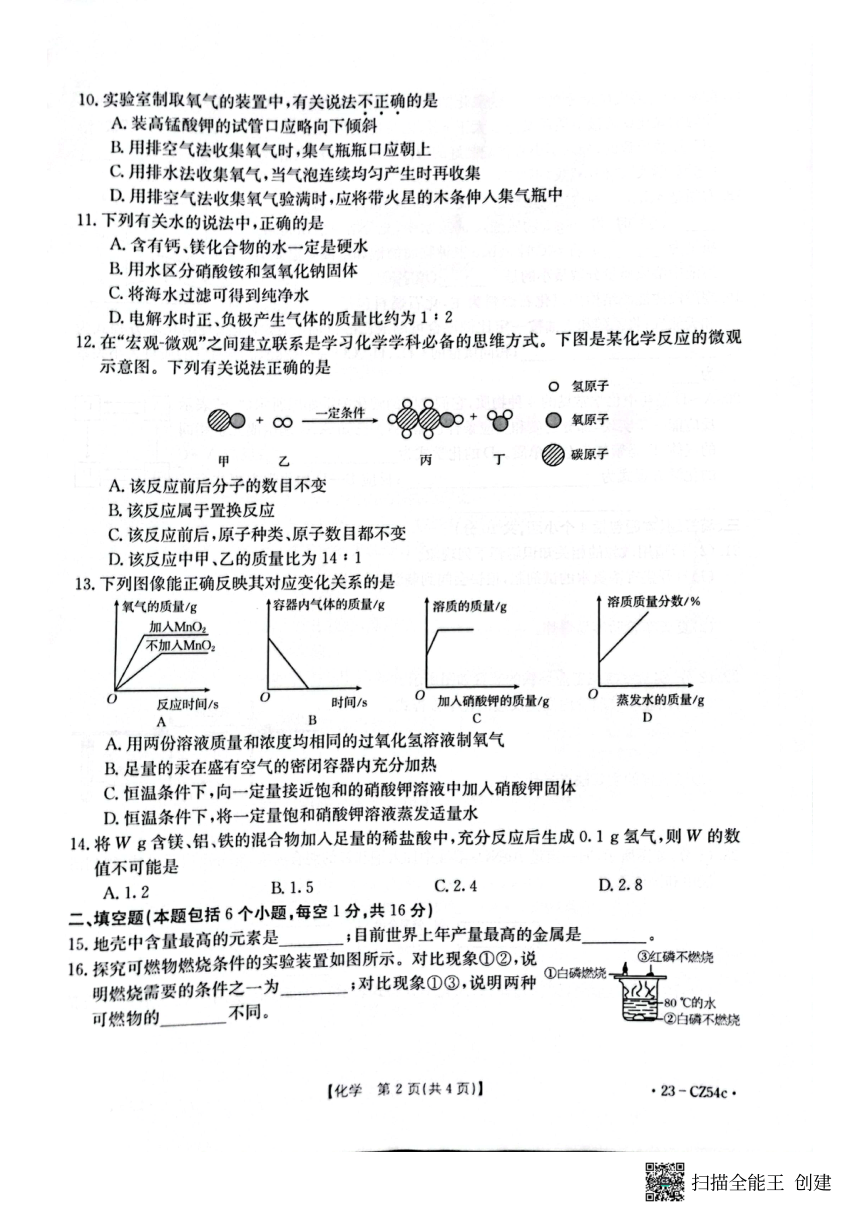 河南省邓州市2022-2023学年九年级上学期期末考试化学试卷(图片版 无答案）