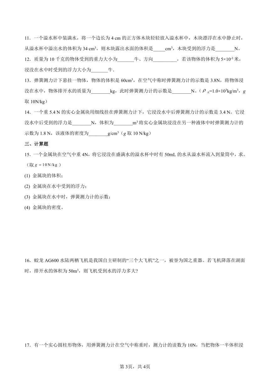 【同步刷题训练】人教版物理八年级下册刷题训练12  阿基米德原理（含解析）