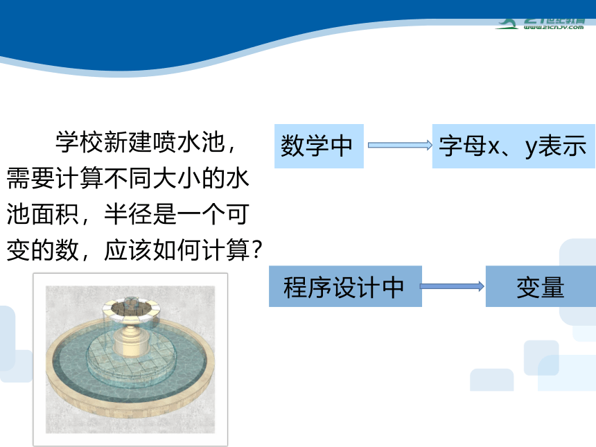 青岛版第三册 第5课 变量 课件