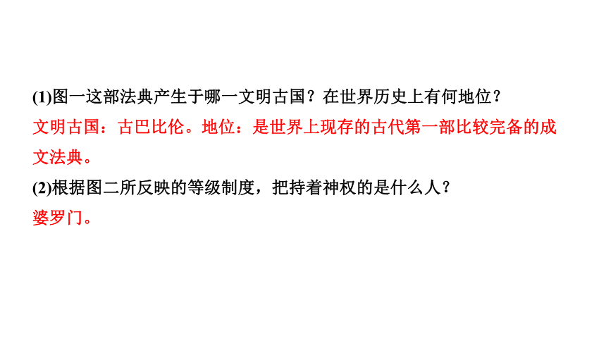 专题一　人类文明的发端与农业区域文明 练习课件-2021届中考历史与社会一轮复习（金华专版）（51张PPT）