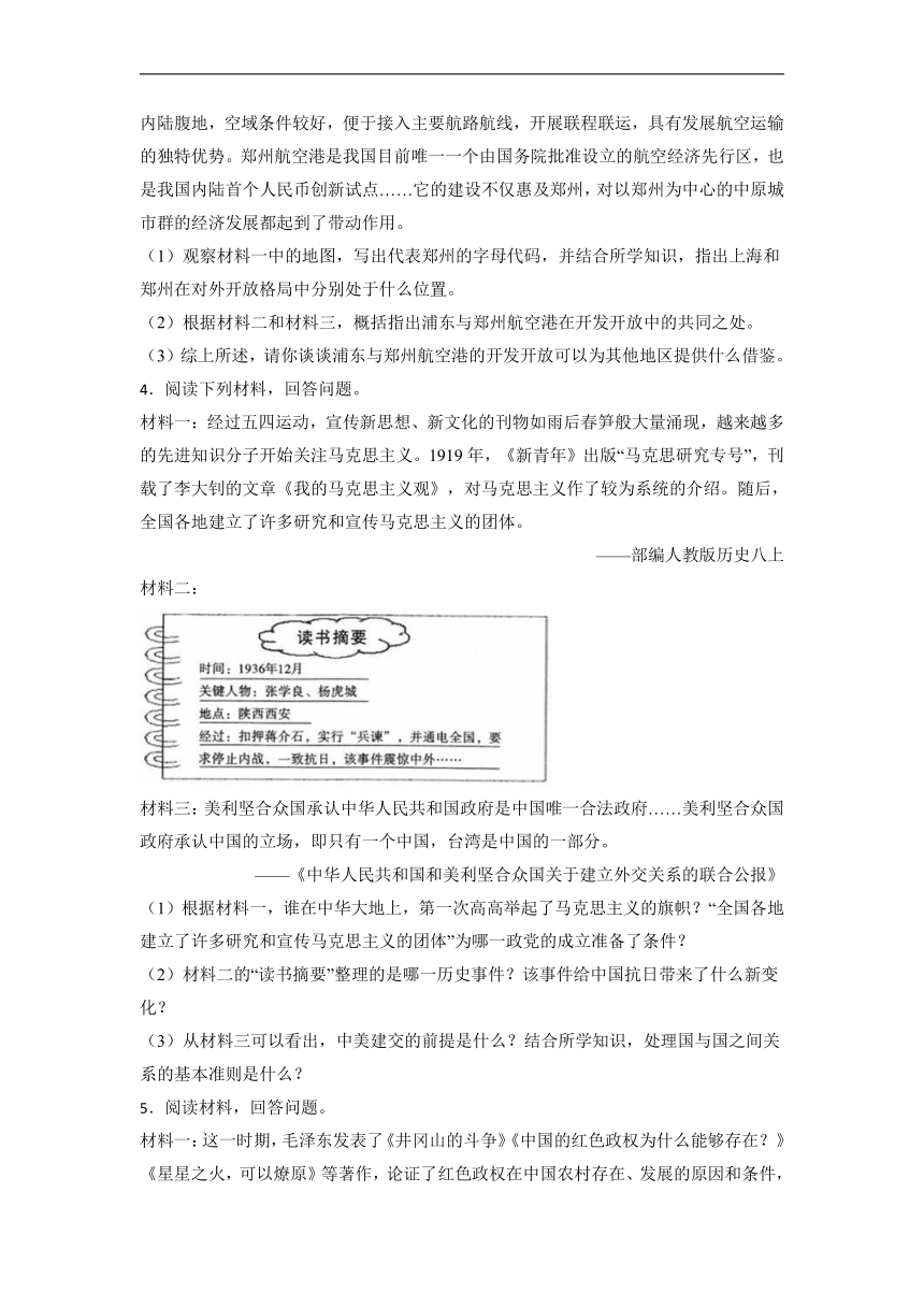 中国现代史中考考前必刷题——材料分析题   初中历史中考考前必刷题（精练 详细解答）