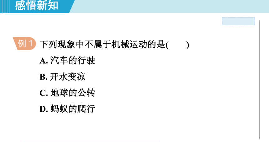 2023-2024学年苏科版八年级物理上册课件：5.4运动的相对性(共28张PPT)