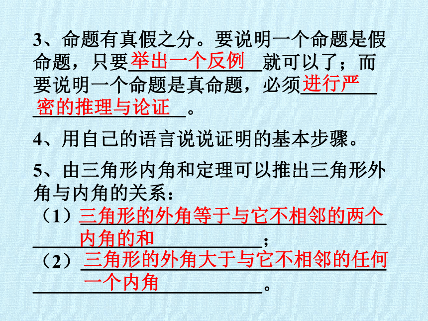 沪科版数学八年级上册 第13章 三角形中的边角关系、命题与证明 复习 课件(共31张PPT)