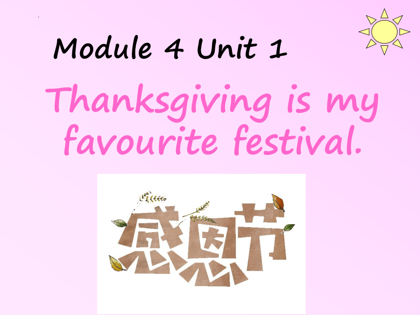 Module 4 Unit 1 Thanksgiving is my favourite festival.  课件   (38张PPT)