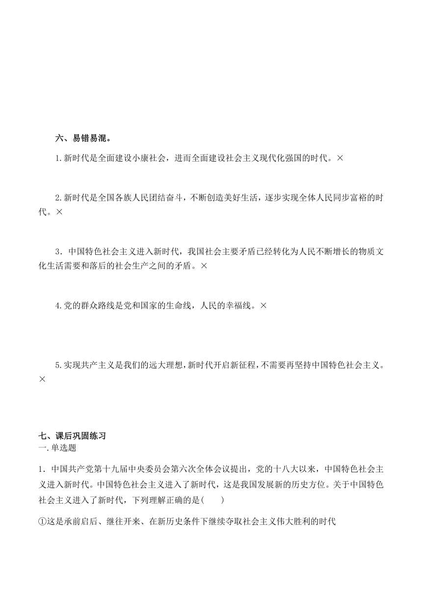 4.1 中国特色社会主义进入新时代 学案（含解析）-2022-2023学年高中政治统编版必修一