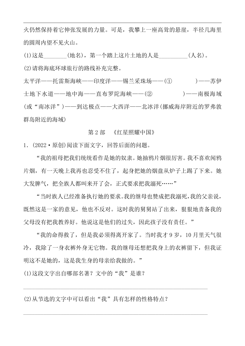 中考初中语文分类备战 专题九 名著阅读 精练（含答案）