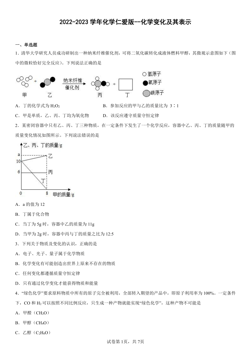 2022-2023学年化学仁爱版　专题五 化学变化及其表示　单元练习（含答案）