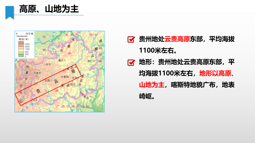 8.4 贵州省的环境保护与资源利用-2022-2023学年八年级地理下册同步优质课件（湘教版）（共36张PPT）