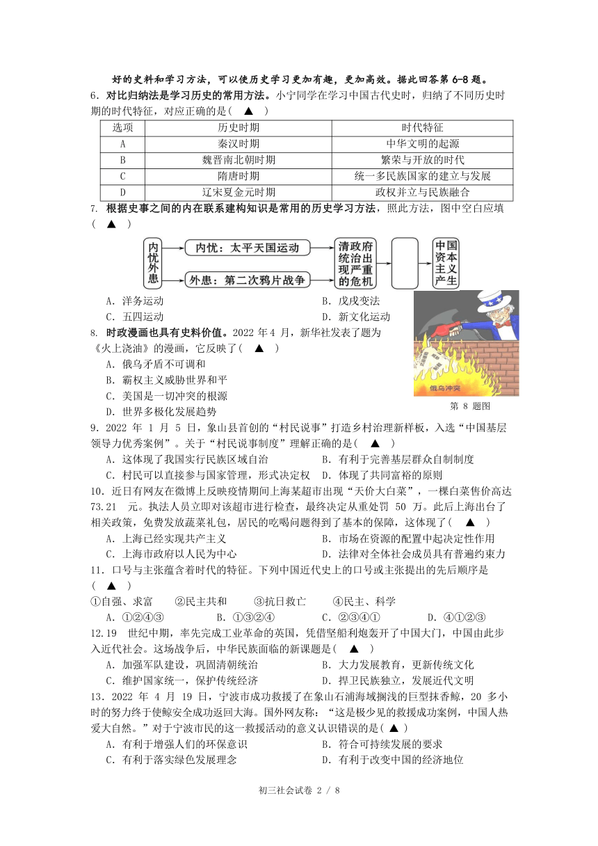 浙江省宁波市2022年中考社会法治6月模拟考试试卷（Word版含答案）