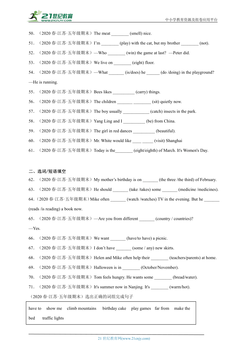 江苏省2022-2023学年（三起）译林版五年级下学期英语期末真题汇编-语法词汇题（100题）Ⅶ（含答案）