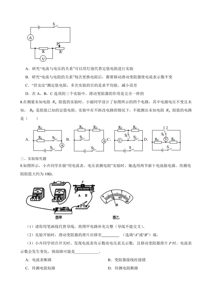 人教版九年级物理全一册17.3电阻的测量同步练习（含答案）