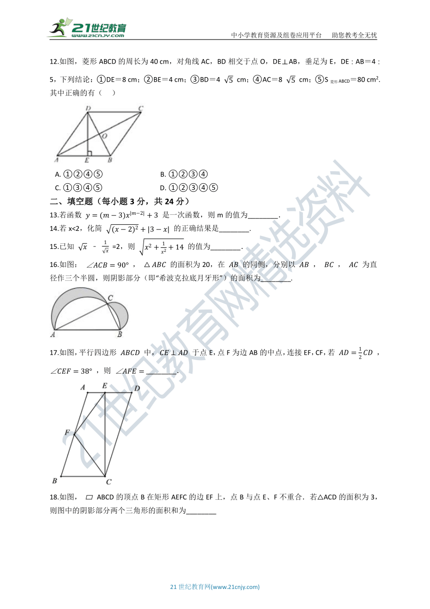 初中数学2021年人教版八年级下学期期末考试模拟试卷（含解析）