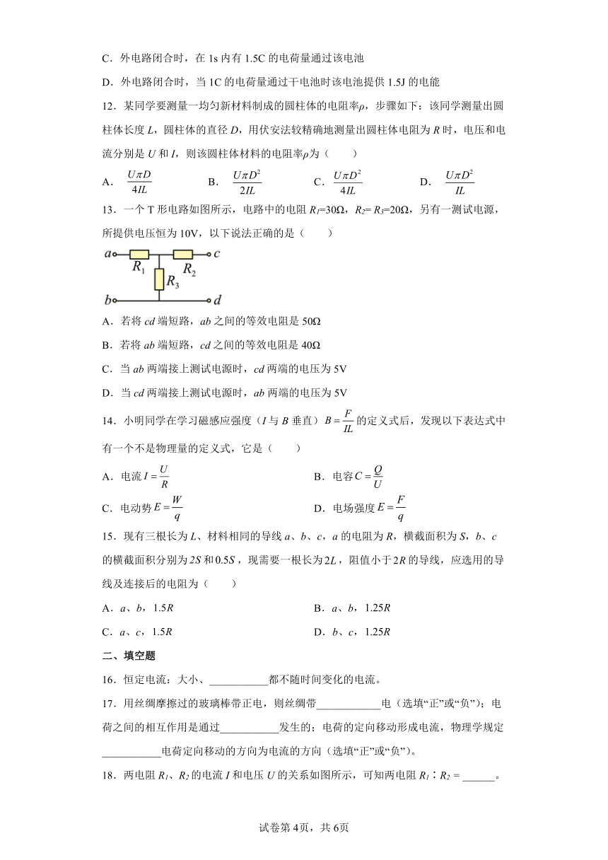 第三章 恒定电流 章节综合练（Word版含解析）