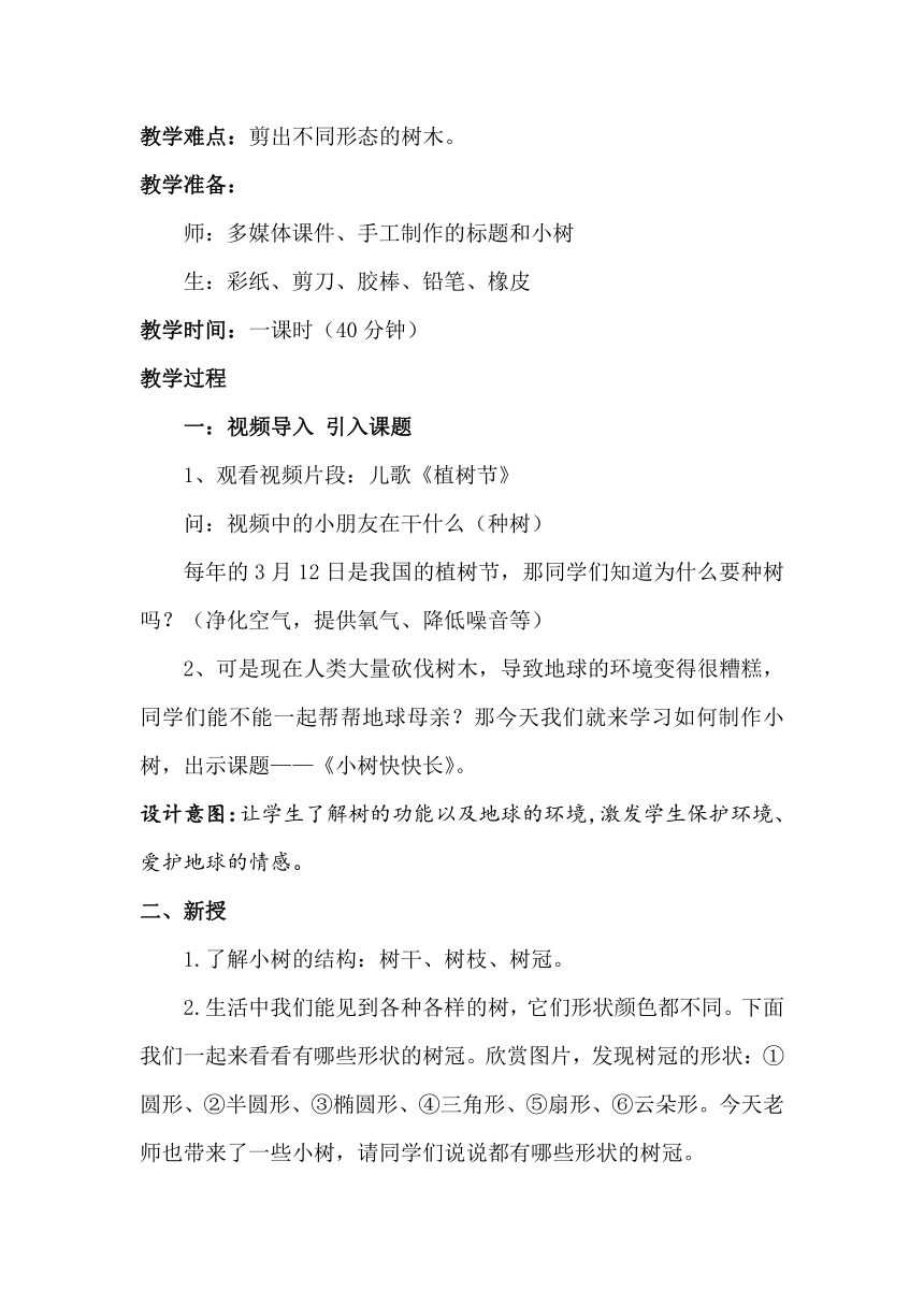 湘美版美术一年级下册 21. 小树快快长(7)（教案）