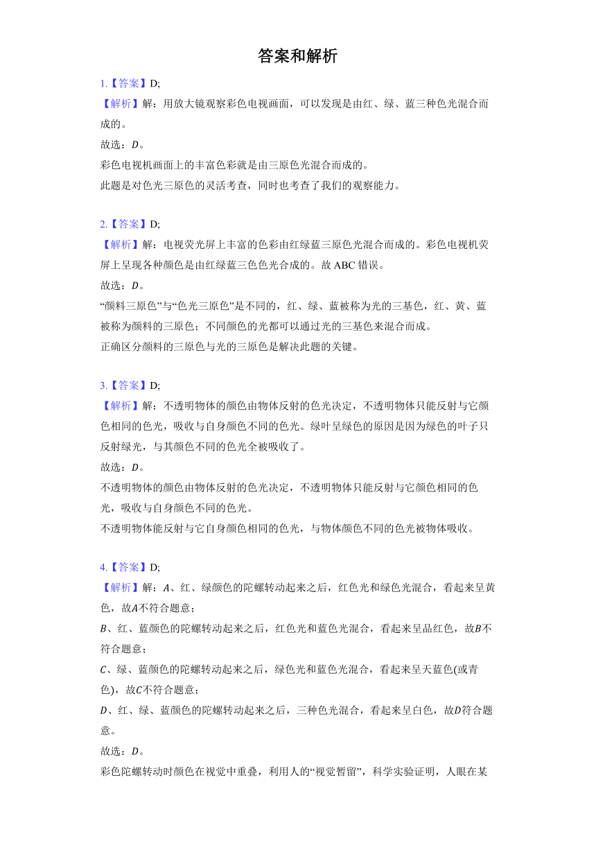 苏科版八年级上册《3.1 光的色彩》2022年同步练习卷（含解析）