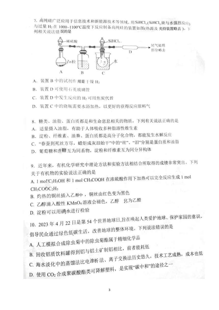 湖北省武汉市重点中学5G联合体2022-2023学年高一下学期期末考试化学试卷（含解析）