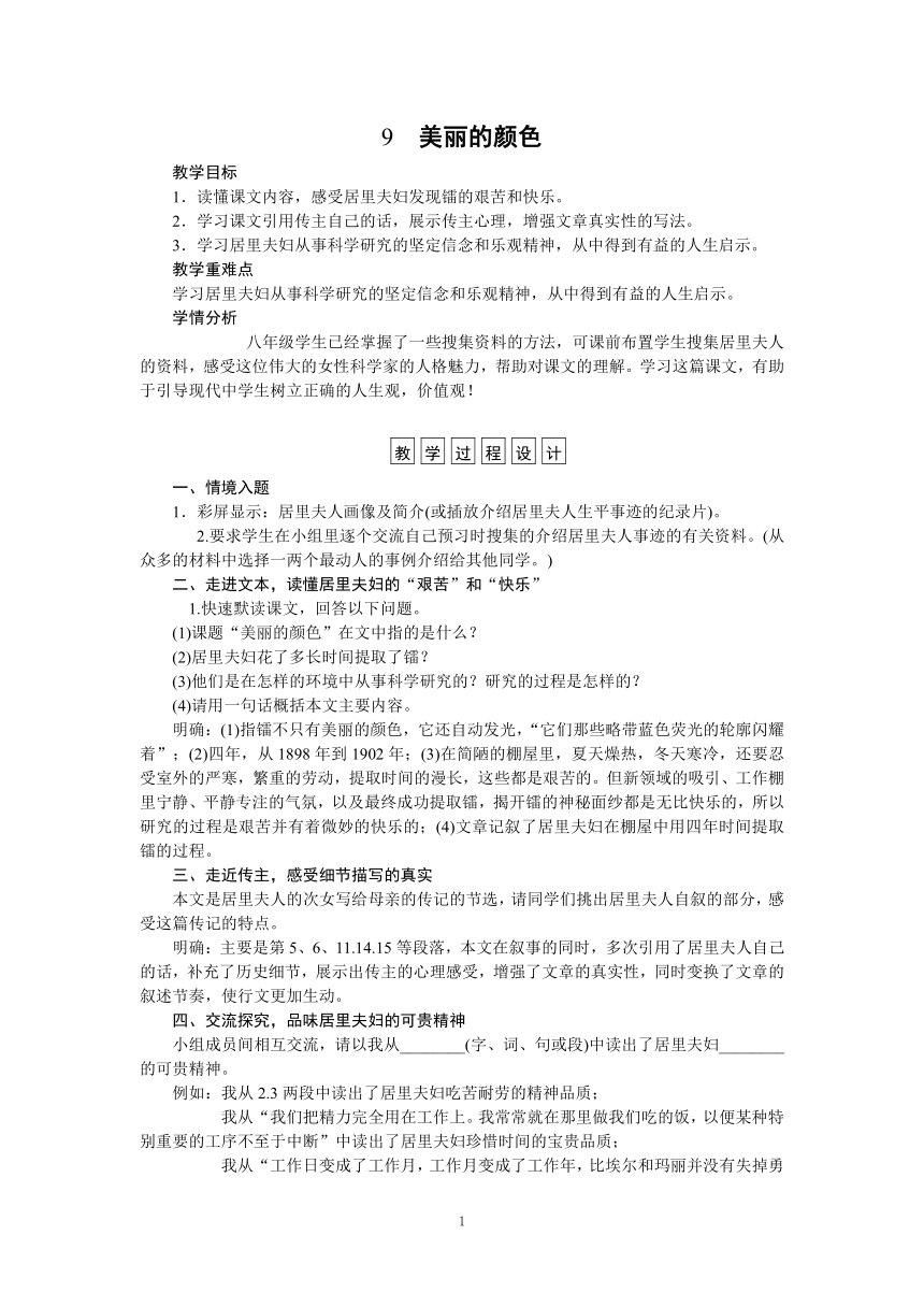 人教部编版八年级语文上册 9 美丽的颜色 教案