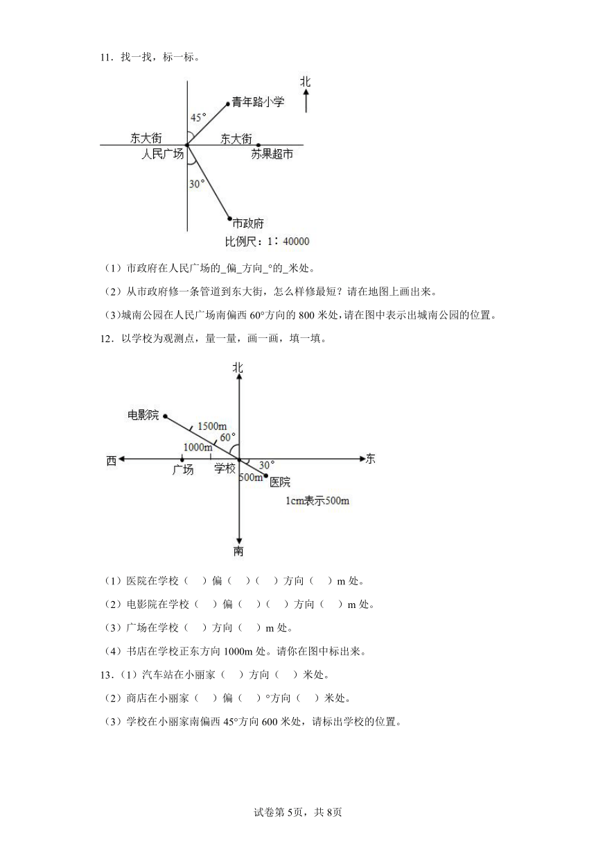 苏教版六年级下册数学第五单元确定位置解答题（带答案）