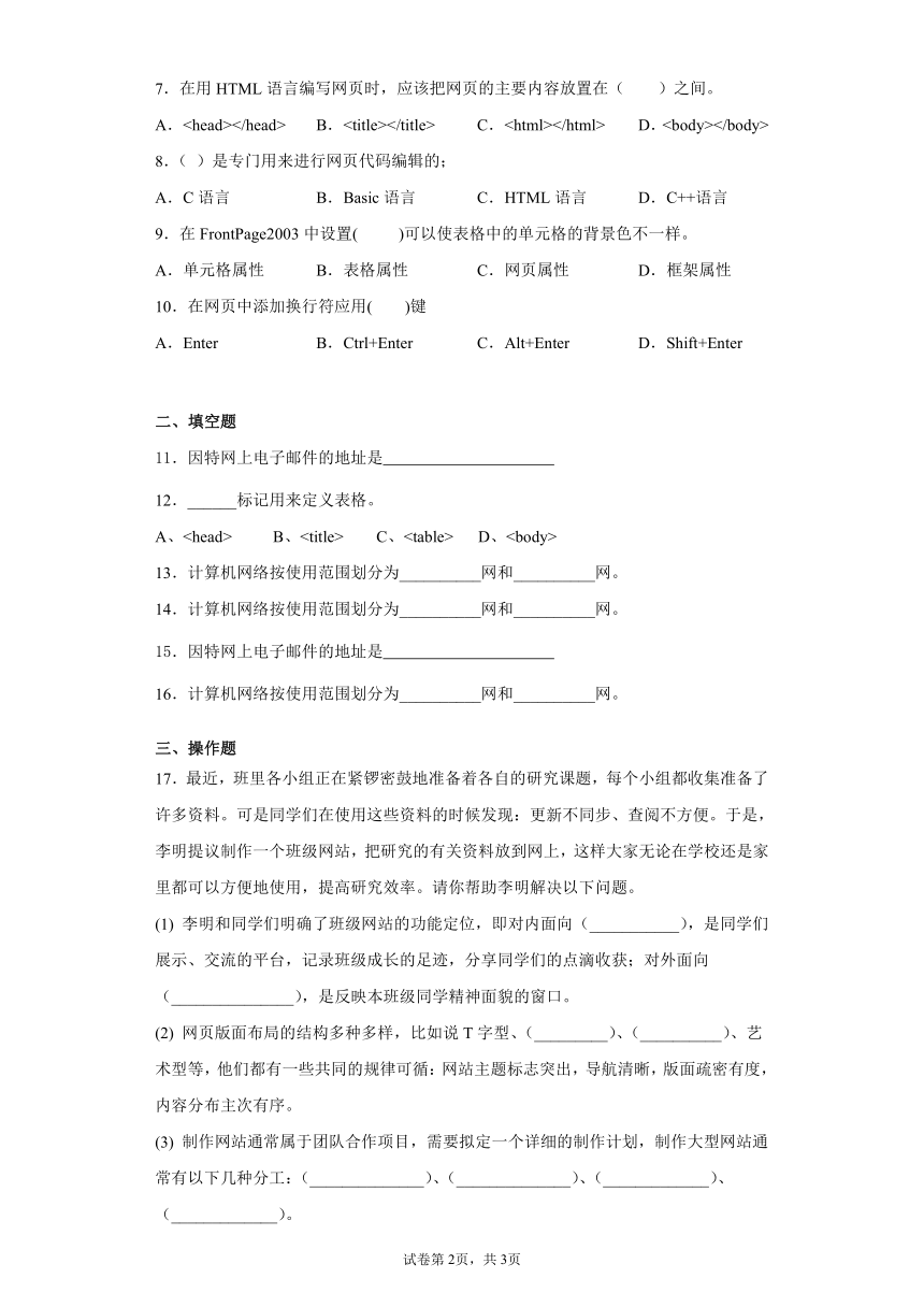 第四单元 建立网站-同步练习-2021-2022学年信息技术七年级上册 人教版