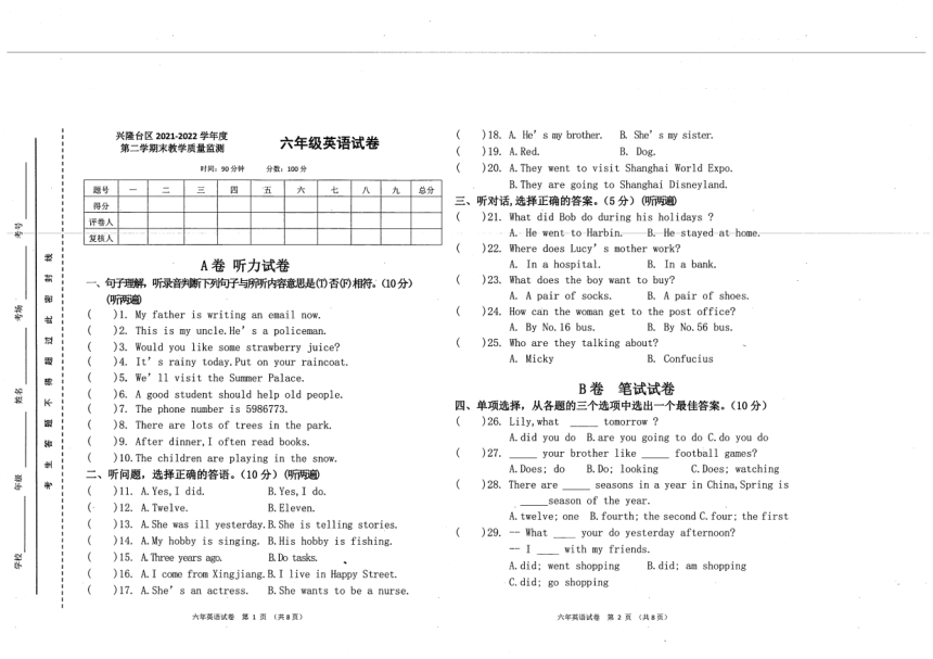 辽宁省盘锦市兴隆台区2020-2021学年六年级下学期期末英语试题  （PDF版  无答案，无音频）