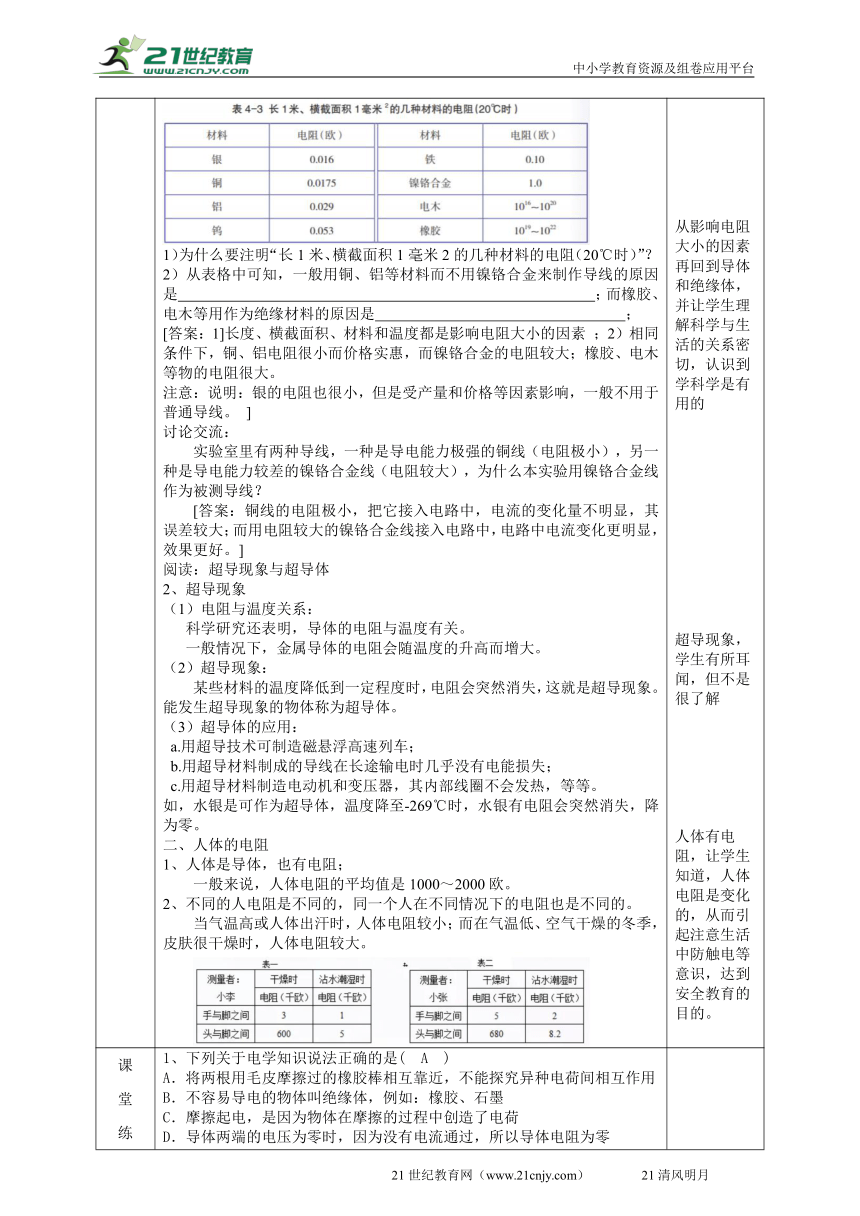 2022浙教版八上科学 4.3物质的导电性与电阻（2） 教学设计（表格式）