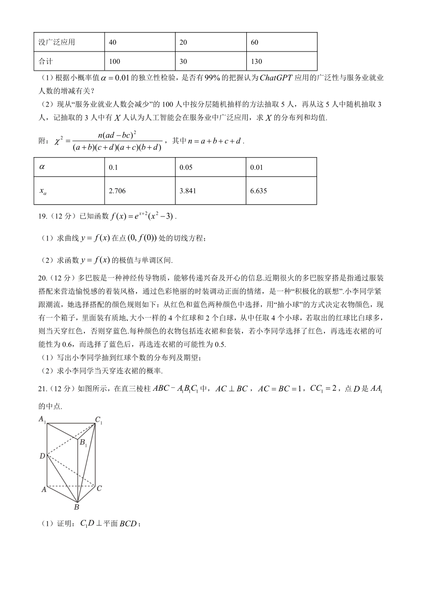 福建省福州第四中学2023-2024学年高二下学期4月模块检测数学试卷（含解析）