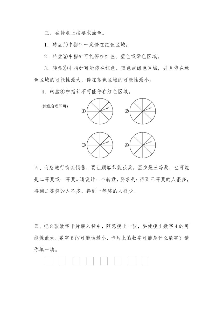 五年级上册数学一课一练-第四单元  可能性 第2课时  可能性的大小（含详细解析）人教版