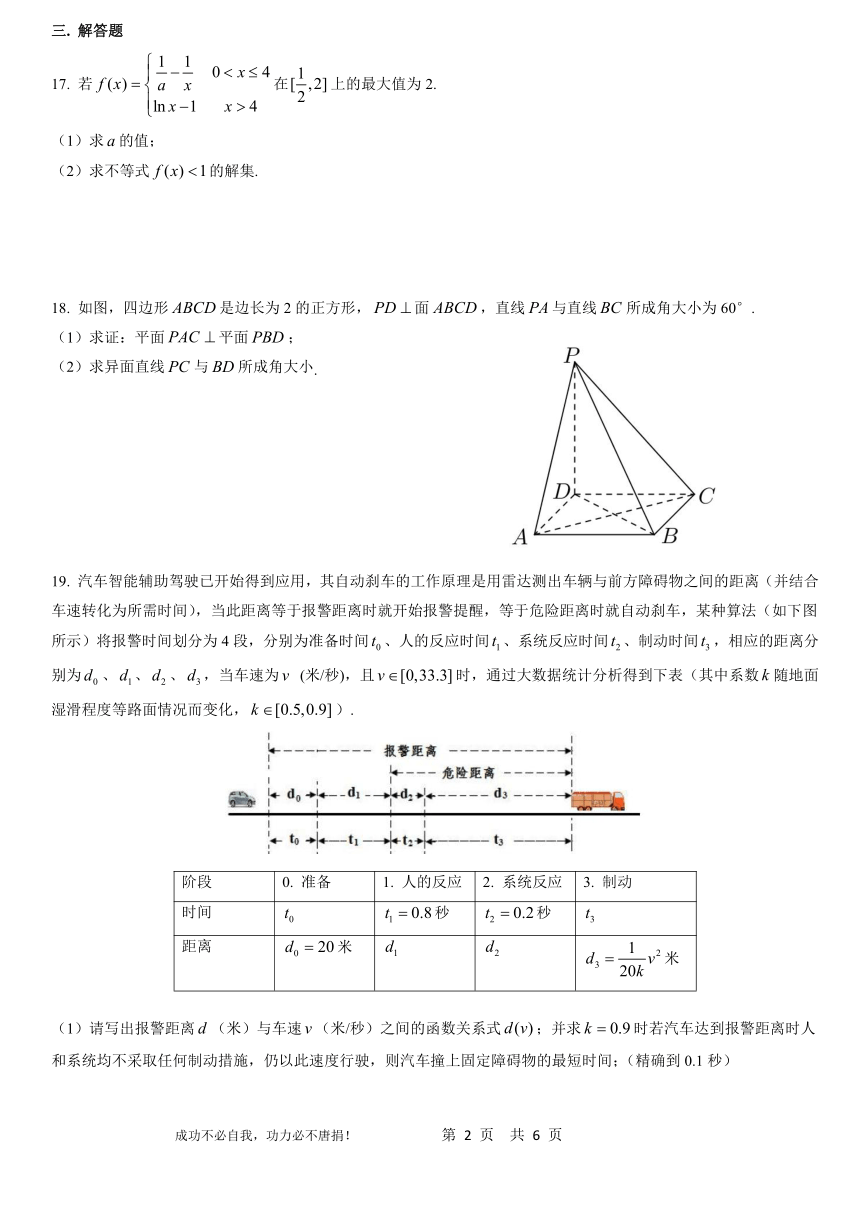 上海市行知中学2021届高三10月月考数学试卷（2020.10） Word版含答案