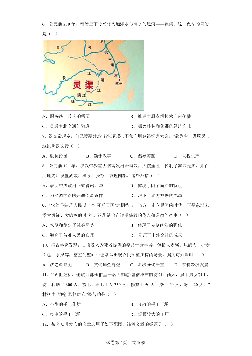 2024年广东省珠海市文园中学（集团）中考一模历史试题（含解析）