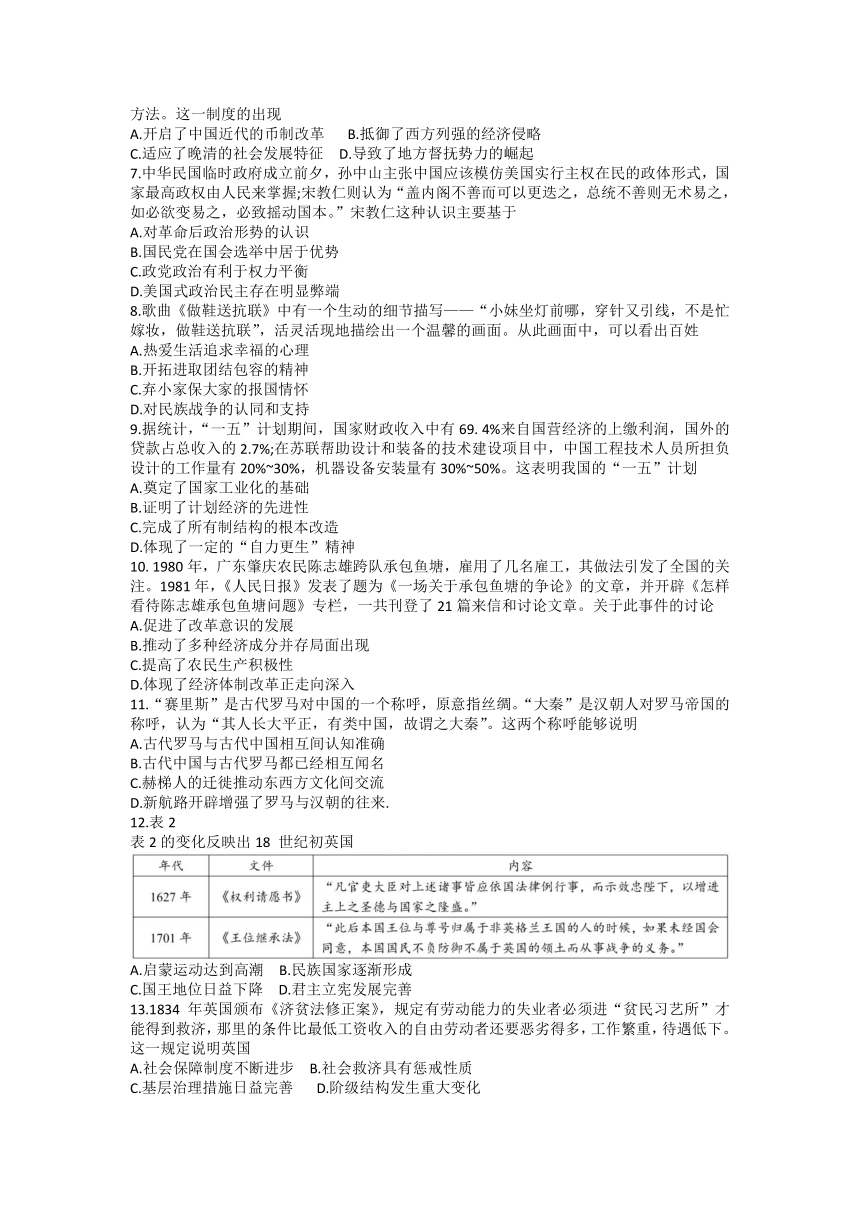 2023届广东省深圳市建文外国语学校高三下学期一模历史试题（含解析）