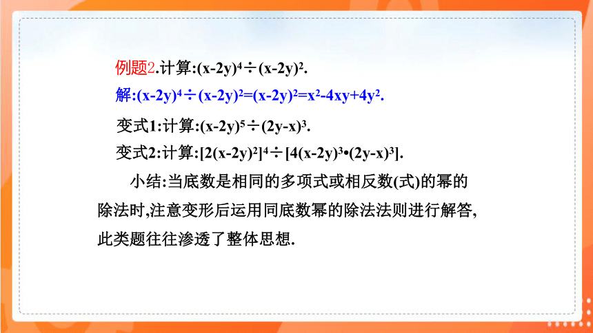 1.7整式的除法   课件（共34张PPT）