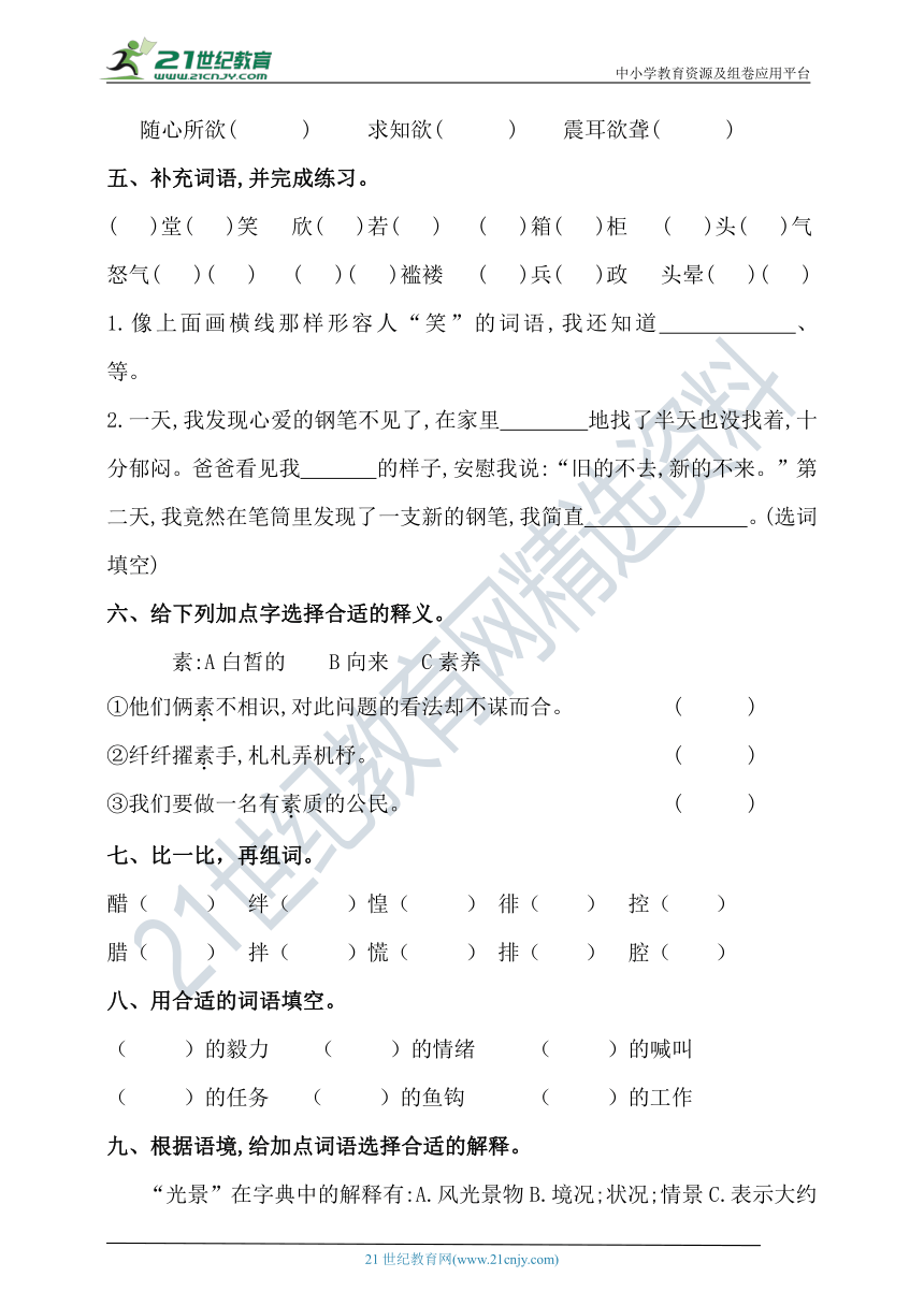 【单元提优】人教统编版六年级下册语文试题-期中字词检测卷（含答案）