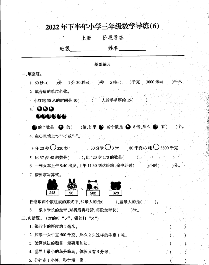 江西省吉安市遂川县2022-2023学年三年级上学期期中数学导练（PDF版，无答案）